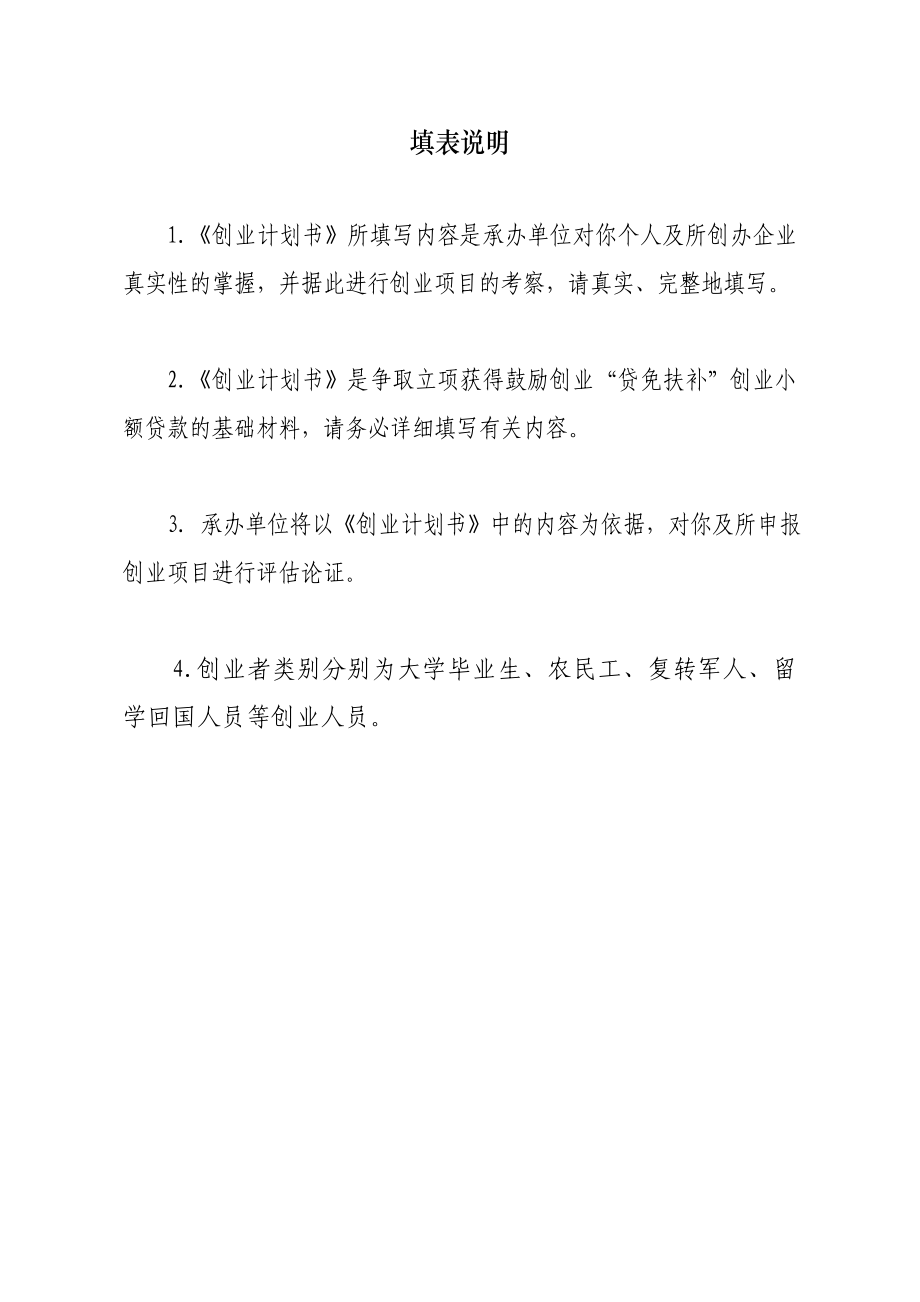 创业计划书1.doc_第2页