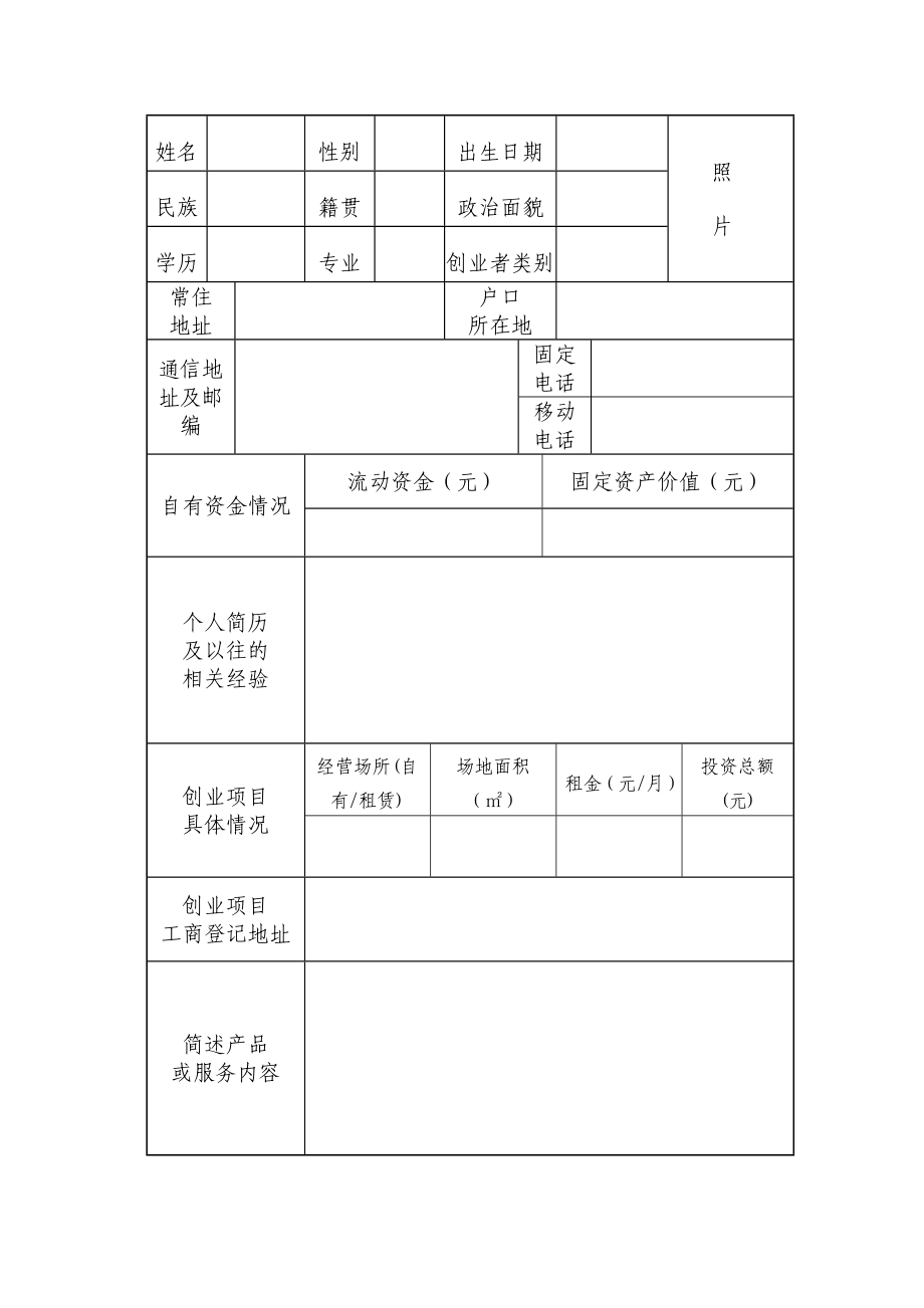 创业计划书1.doc_第3页