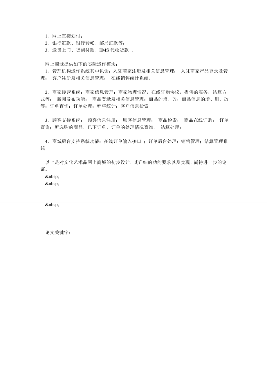 艺术品网上商城建设解决方案.doc_第2页