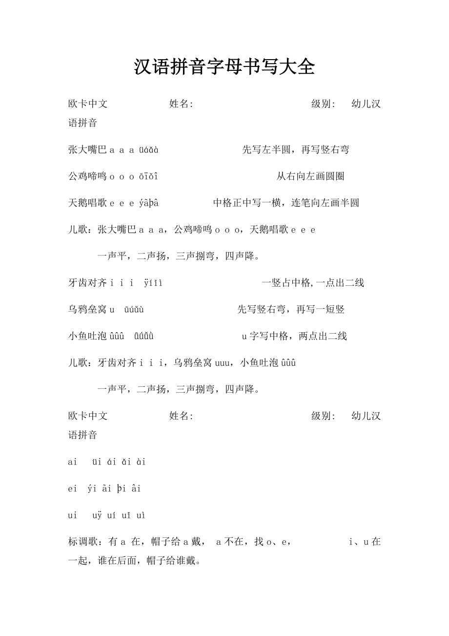 汉语拼音字母书写大全.docx_第1页