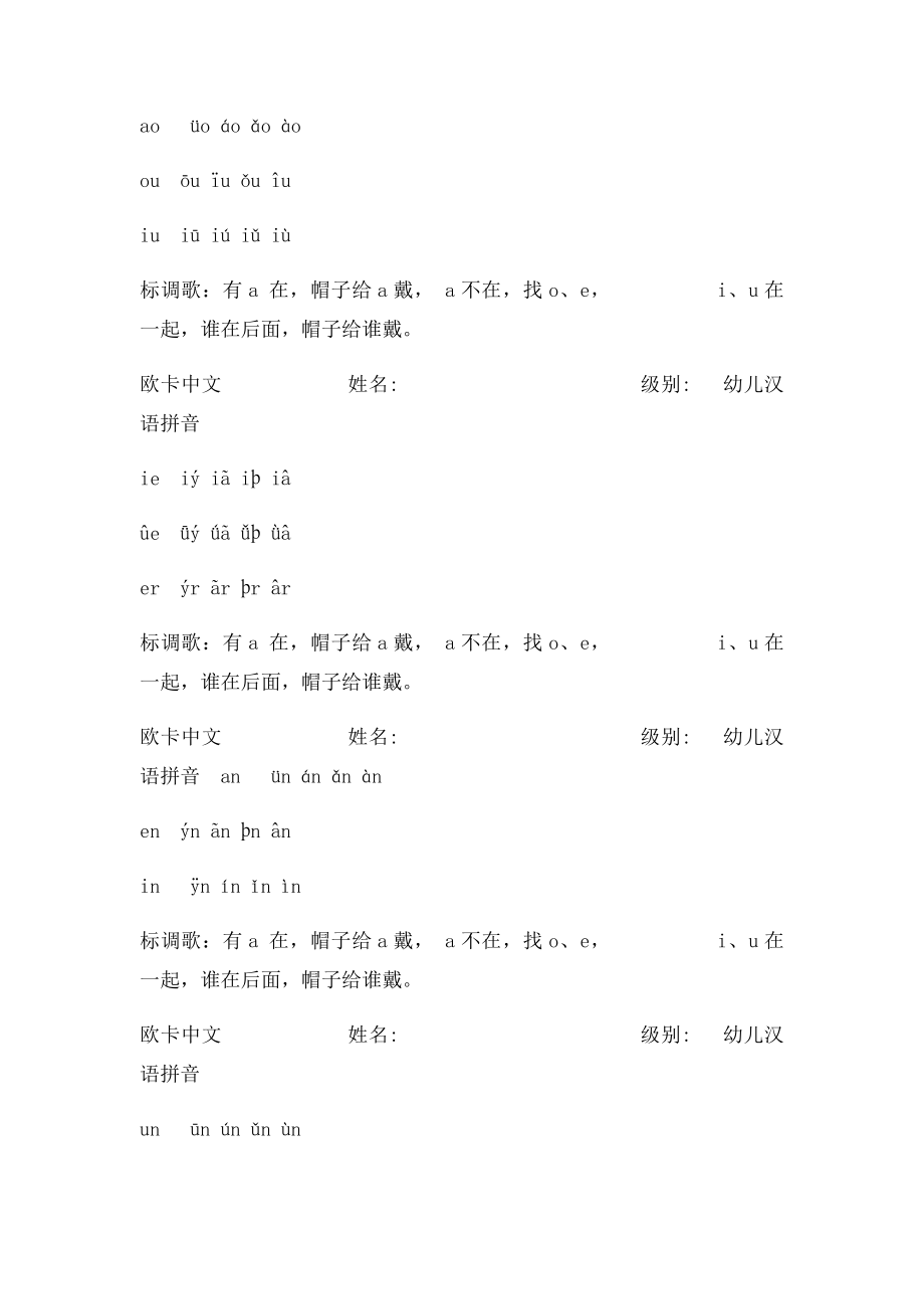 汉语拼音字母书写大全.docx_第2页