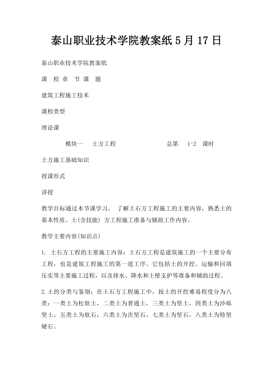 泰山职业技术学院教案纸5月17日.docx_第1页