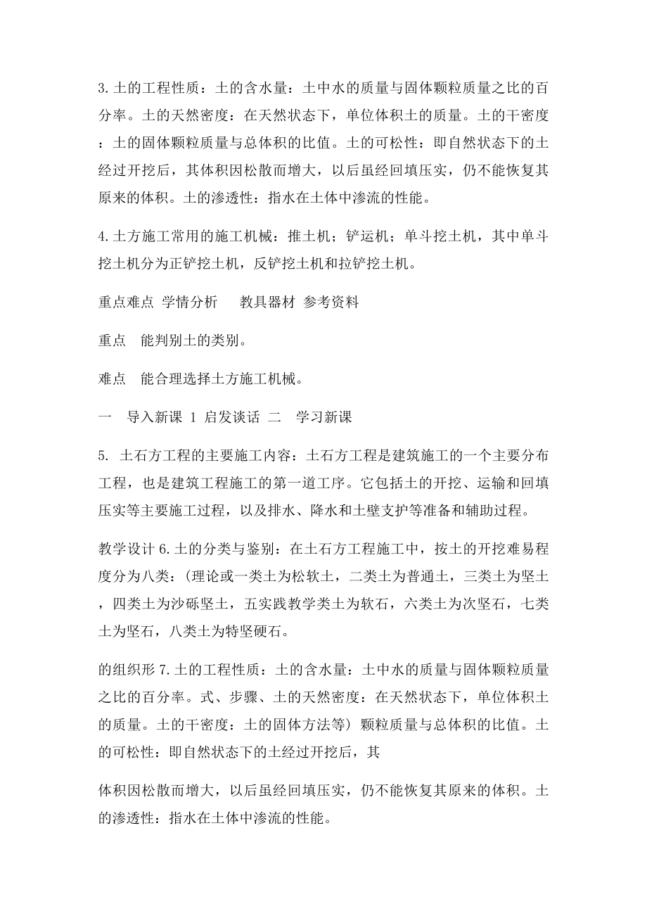 泰山职业技术学院教案纸5月17日.docx_第2页