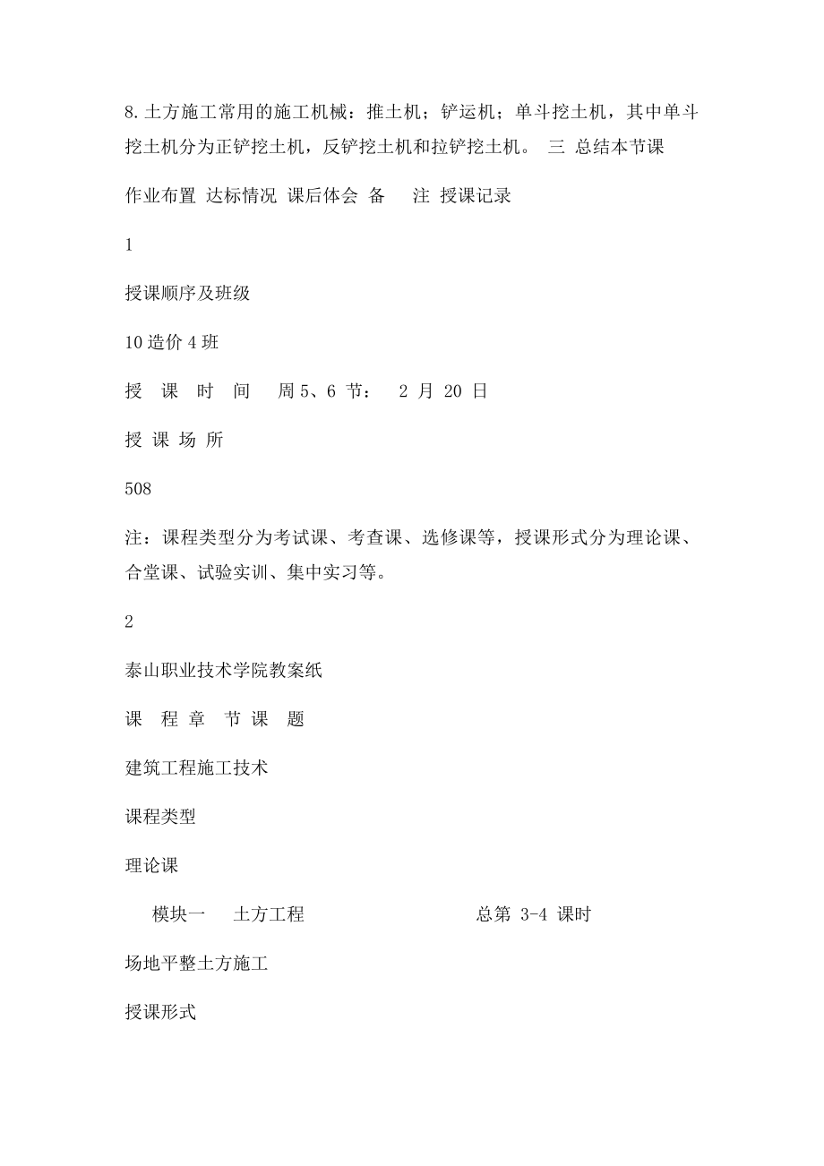 泰山职业技术学院教案纸5月17日.docx_第3页