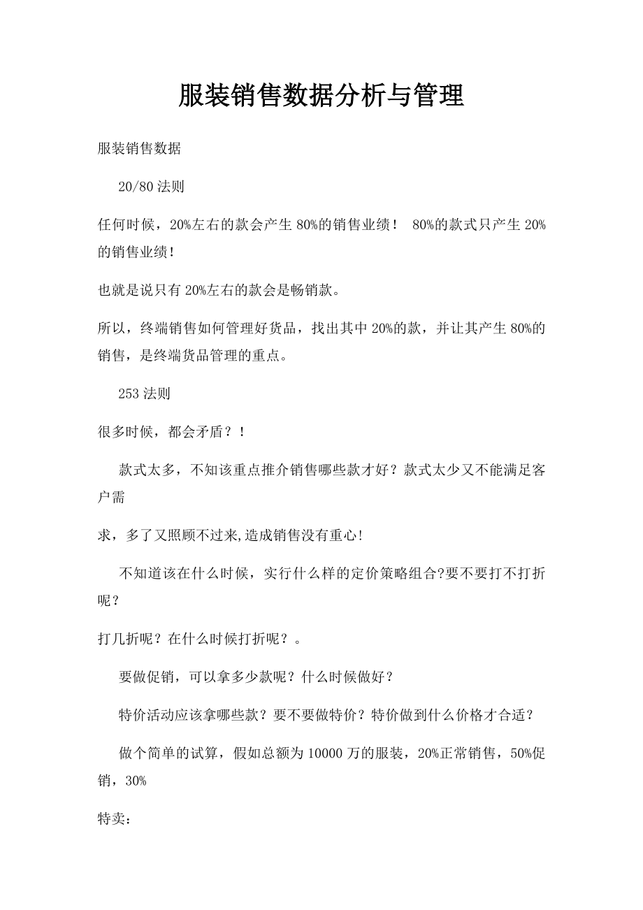 服装销售数据分析与管理.docx_第1页