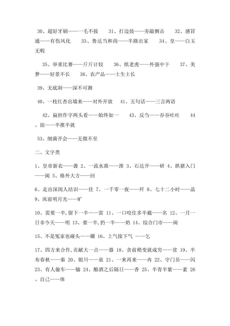 灯谜大全及答案(4).docx_第2页