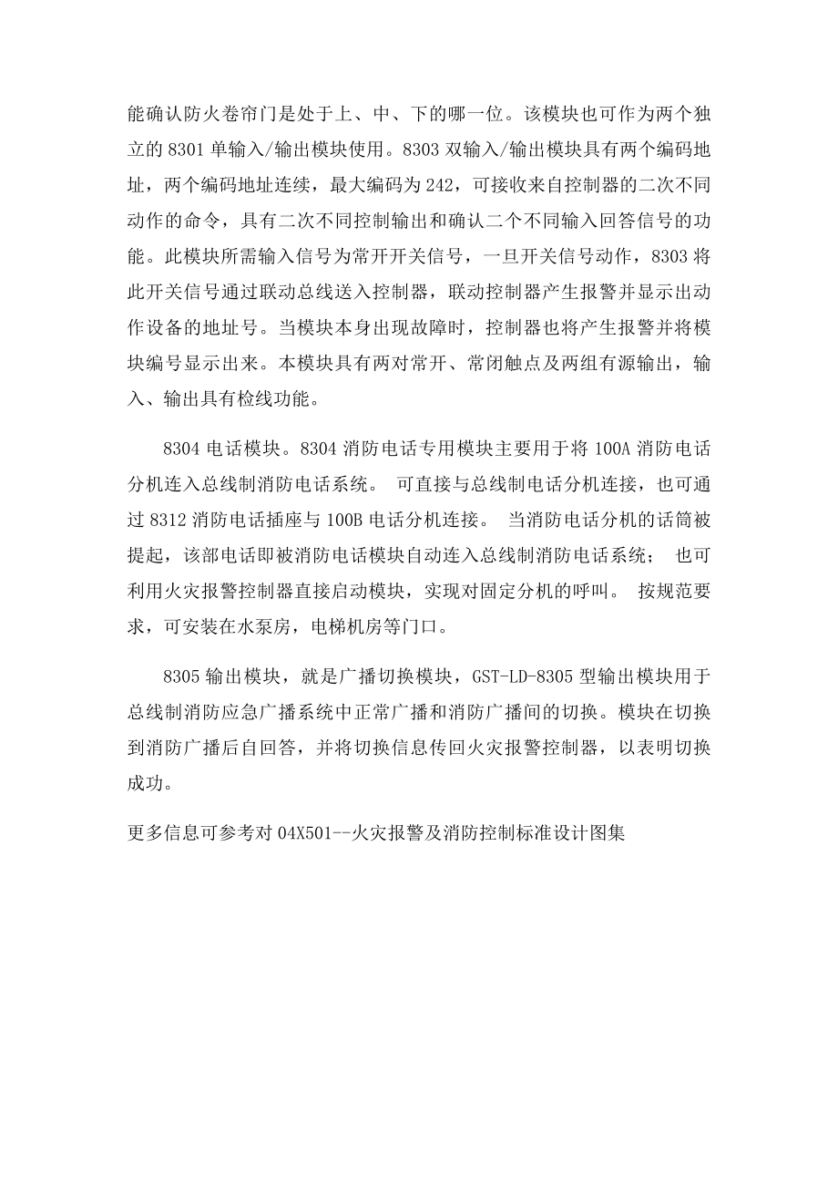 消防模块中的单输出和多输出区别.docx_第2页