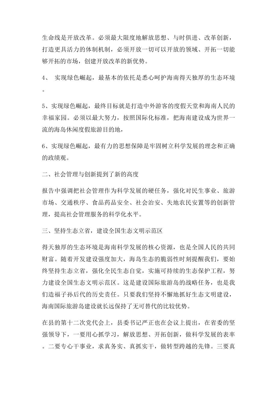 海南省第六次党代会学习心得体会.docx_第2页