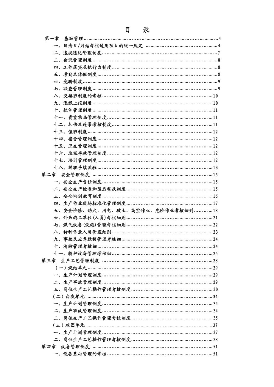 烧结总厂综合管理制度31.doc_第2页