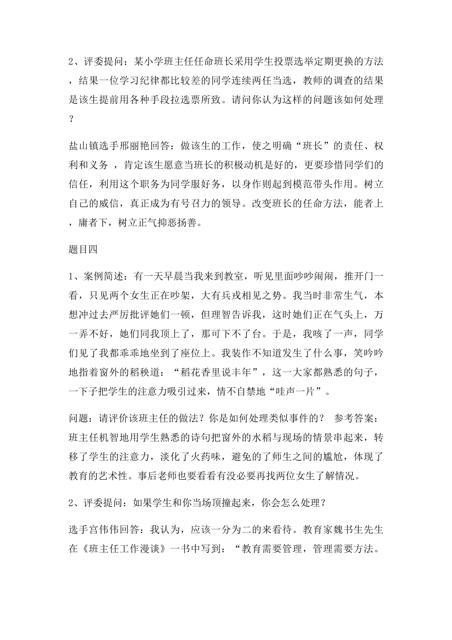 班主任工作案例分析问题及答案.docx_第3页