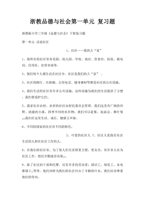 浙教品德与社会第一单元 复习题.docx