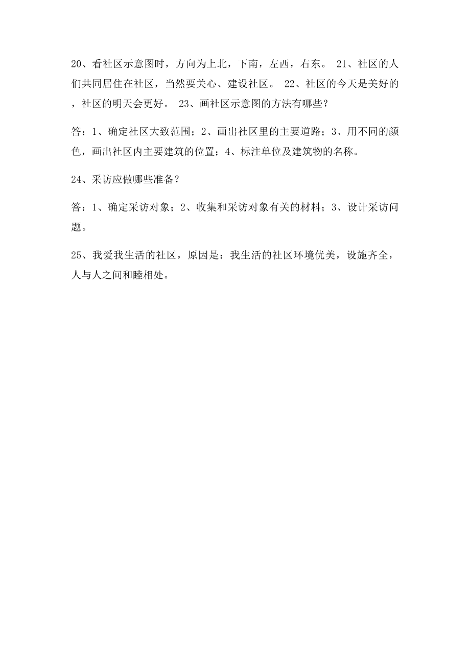 浙教品德与社会第一单元 复习题.docx_第3页