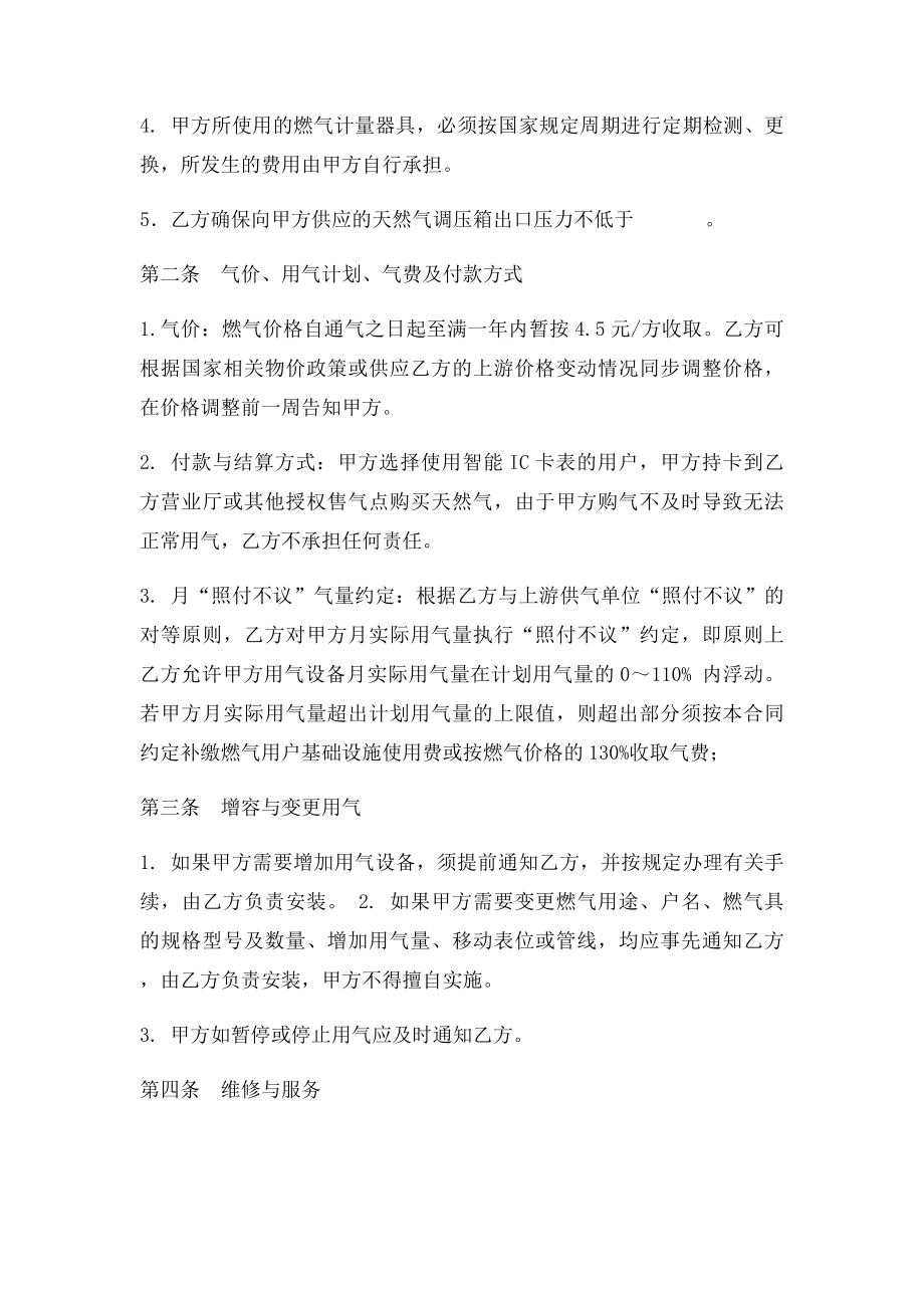 燃气供应协议.docx_第2页