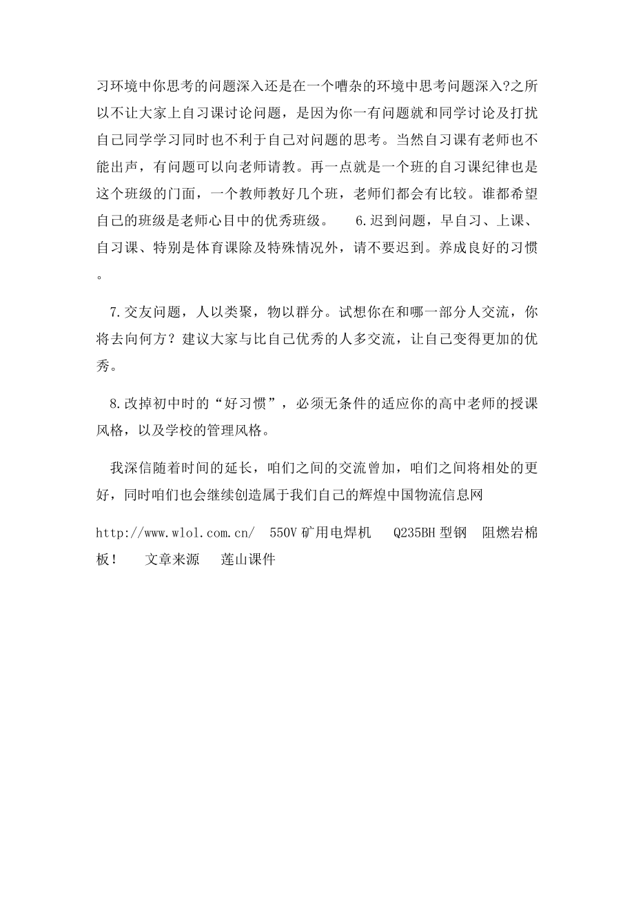 班主任第一次班会班主任发言稿.docx_第2页