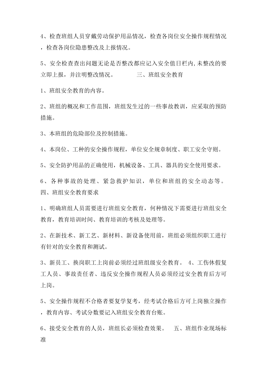 班组安全质量化管理制度.docx_第2页