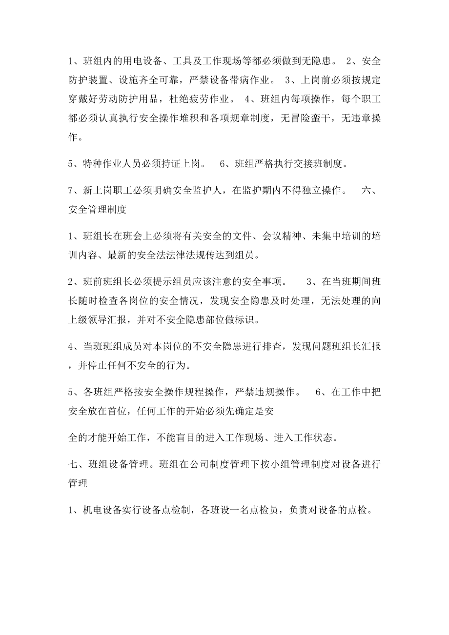 班组安全质量化管理制度.docx_第3页