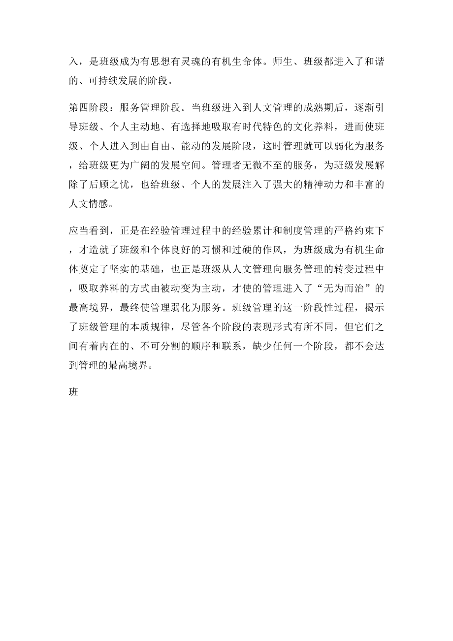 班级管理的四个阶段.docx_第2页