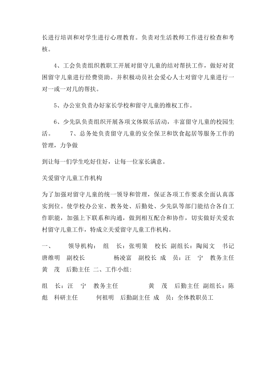 留守儿童工作组织机构.docx_第2页