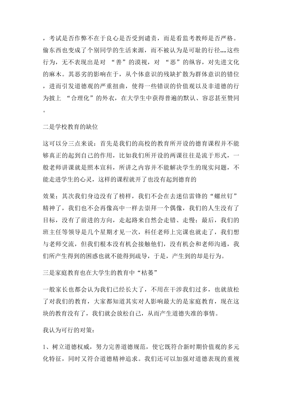 浅谈大学生道德缺失现象根源及其对策.docx_第2页