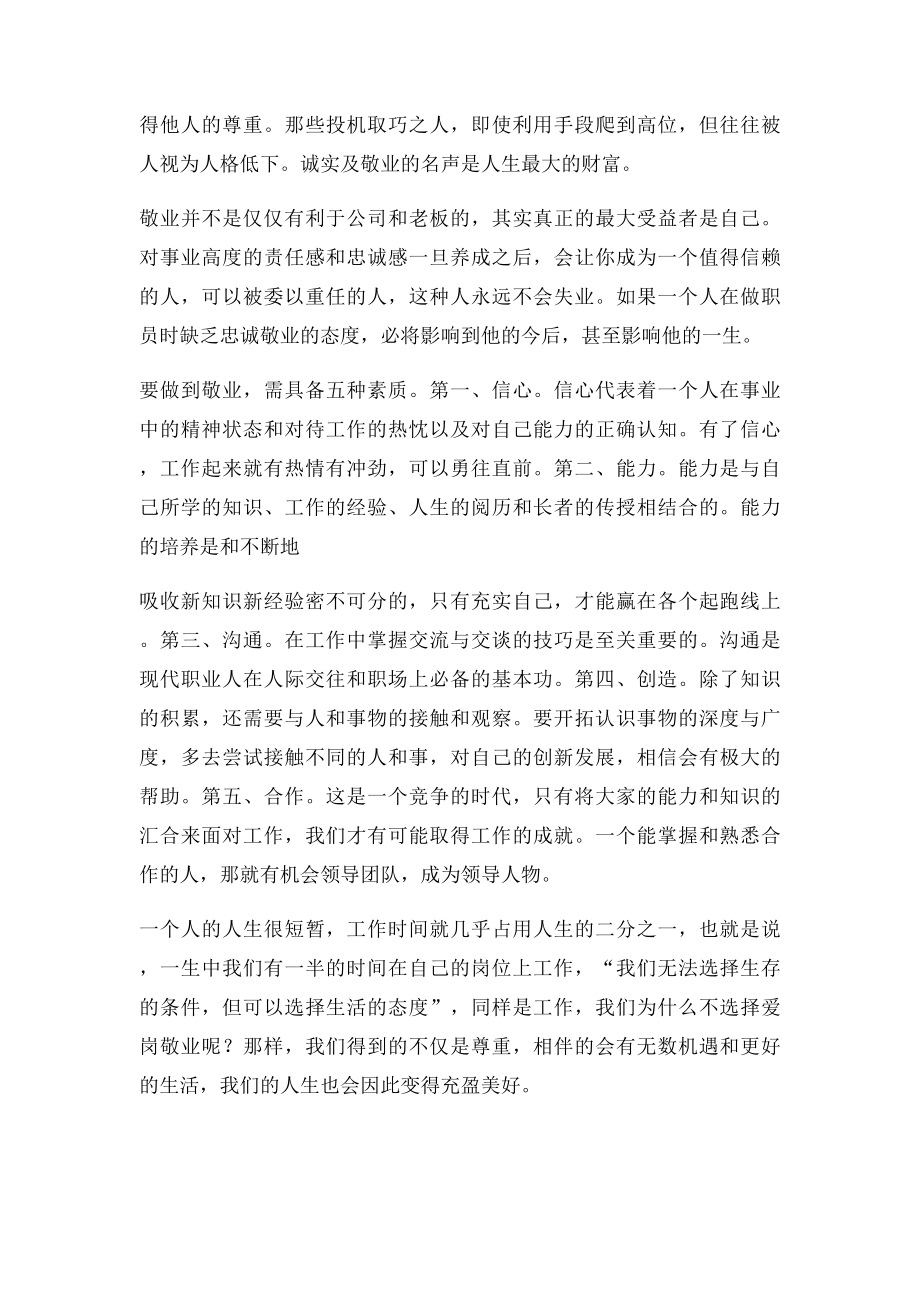 爱岗敬业做合格的银行员工.docx_第2页