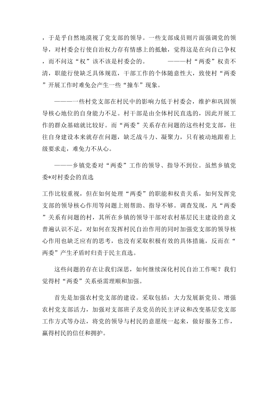 村级两委班子不团结的原因及对策.docx_第2页