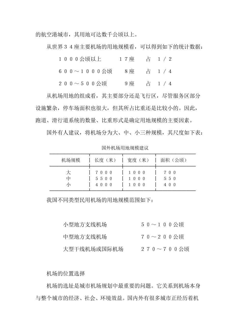 机场规划与建设.doc_第3页