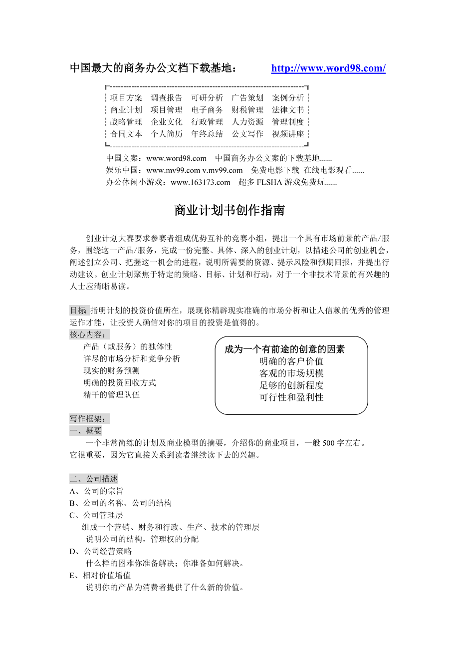 商业计划书创作指南.doc_第1页