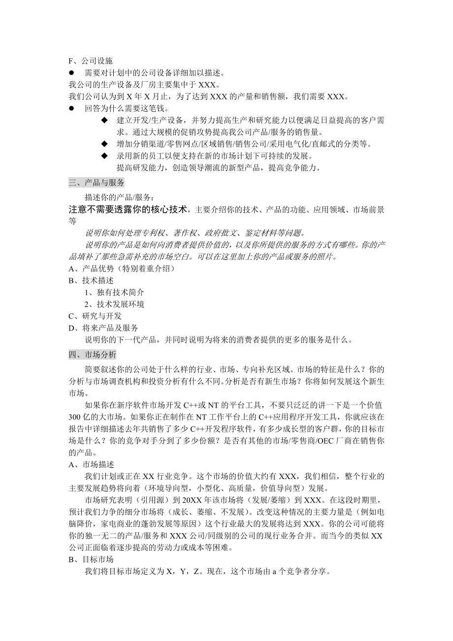 商业计划书创作指南.doc_第2页