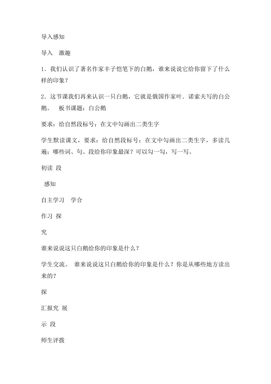 白公鹅教案.docx_第2页