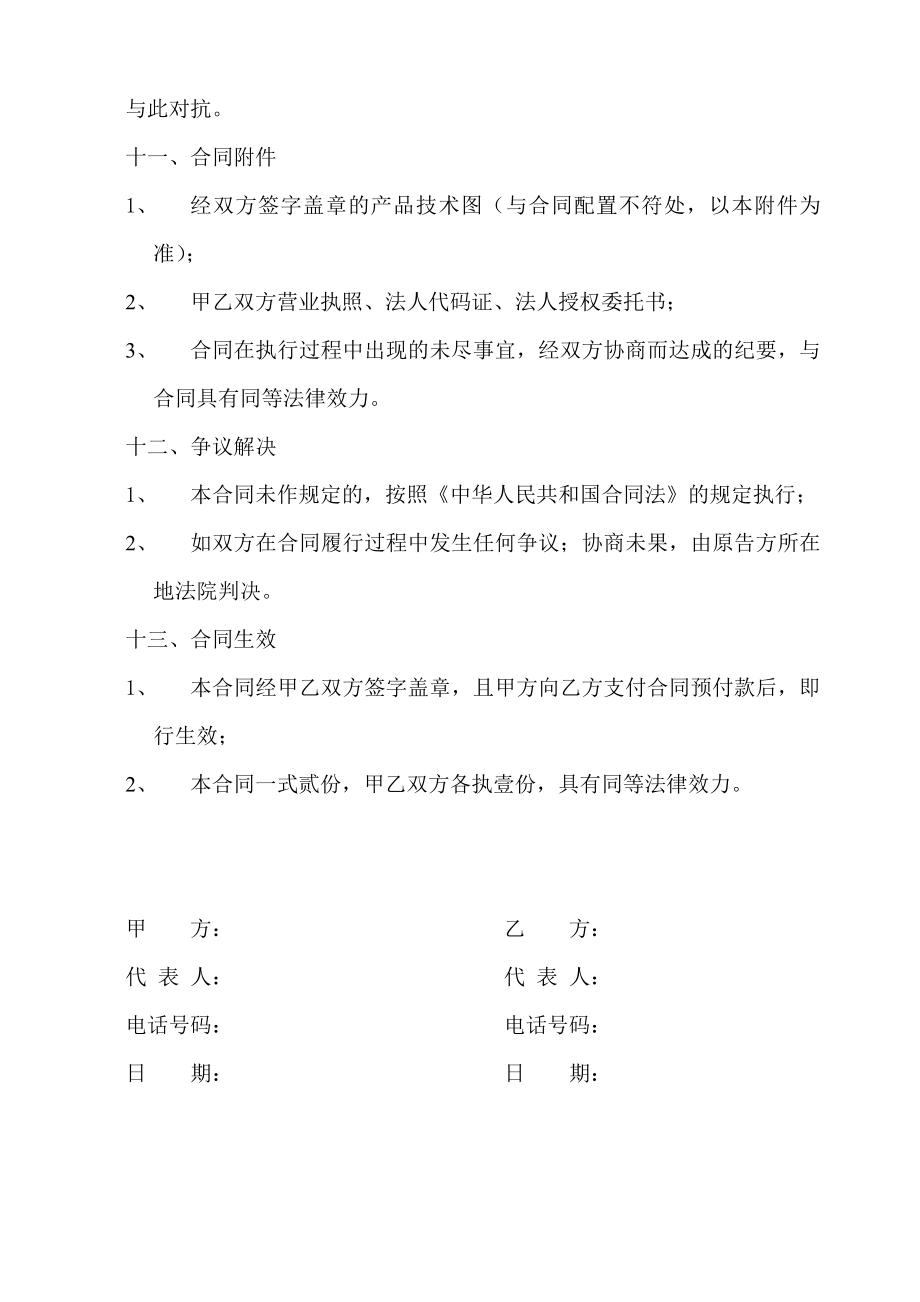 灯具安装合同.doc_第3页