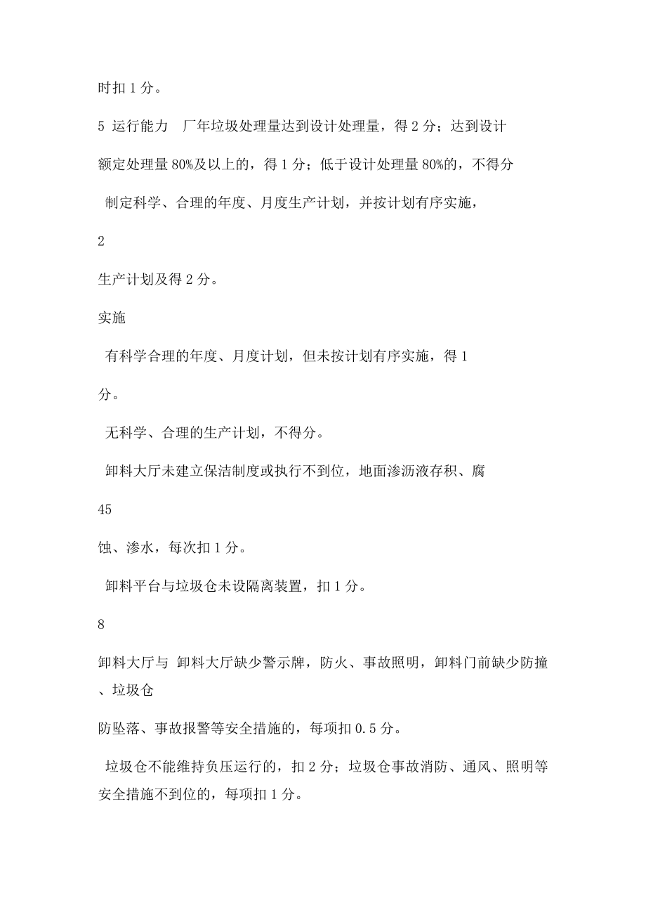 江苏省城市生活垃圾焚烧发电厂运行管理考核评价俞.docx_第3页