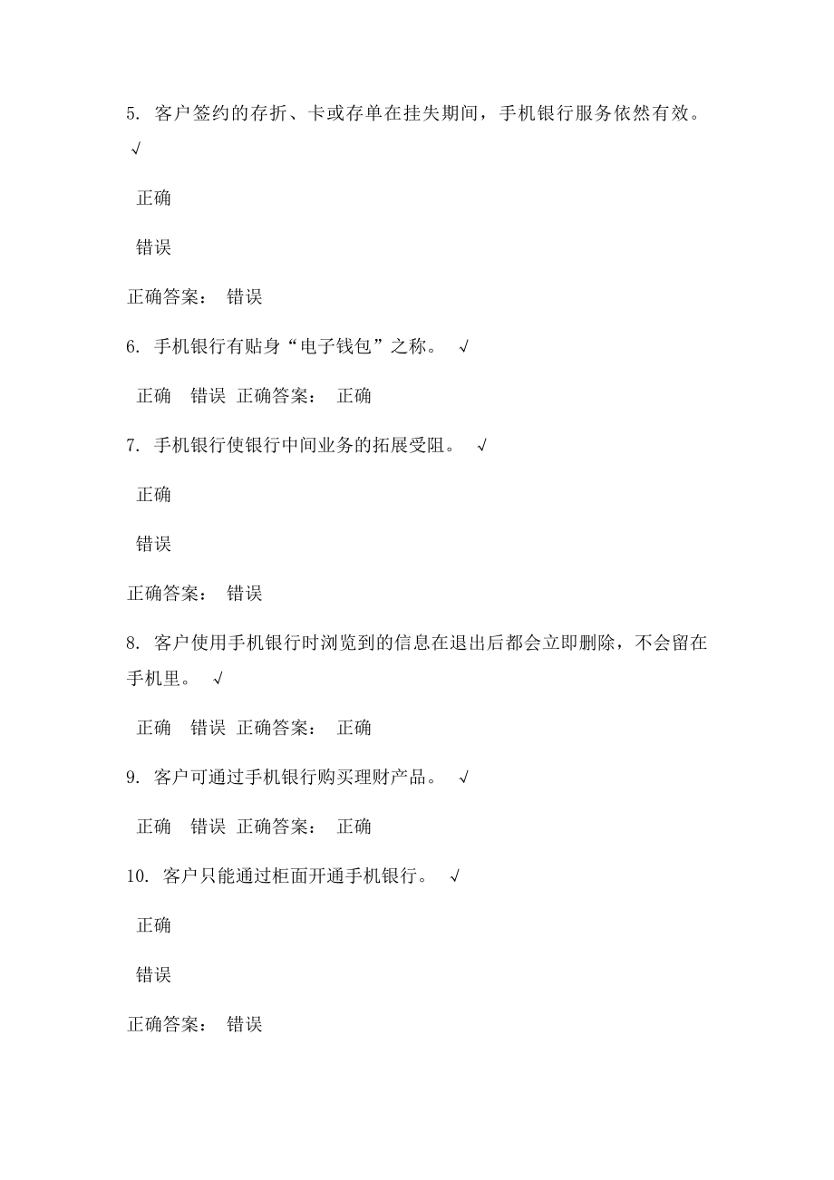 满分时代光华 个人手机银行 课后测试.docx_第2页