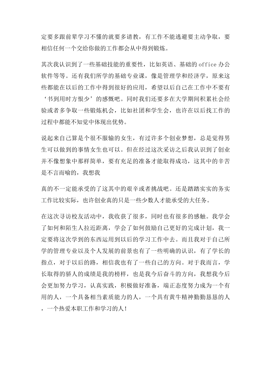 校友采访心得体会.docx_第2页