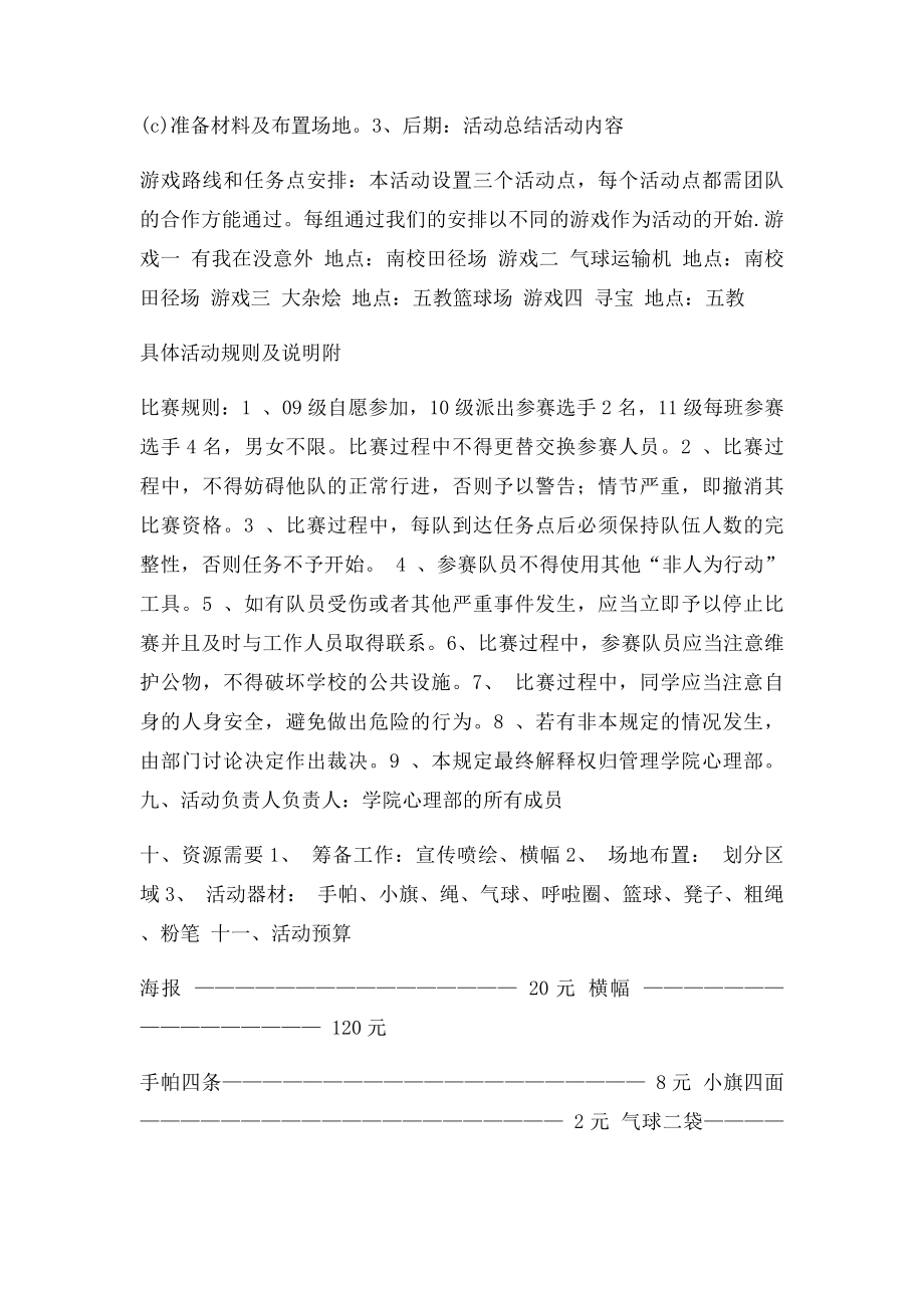 校园寻宝活动策划方案.docx_第2页