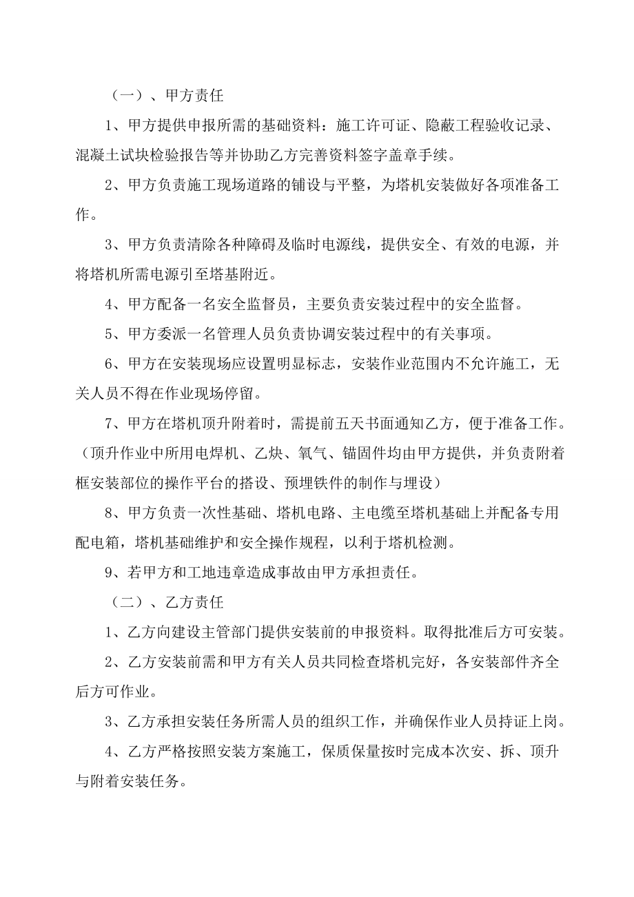 起重机安拆合同.doc_第2页