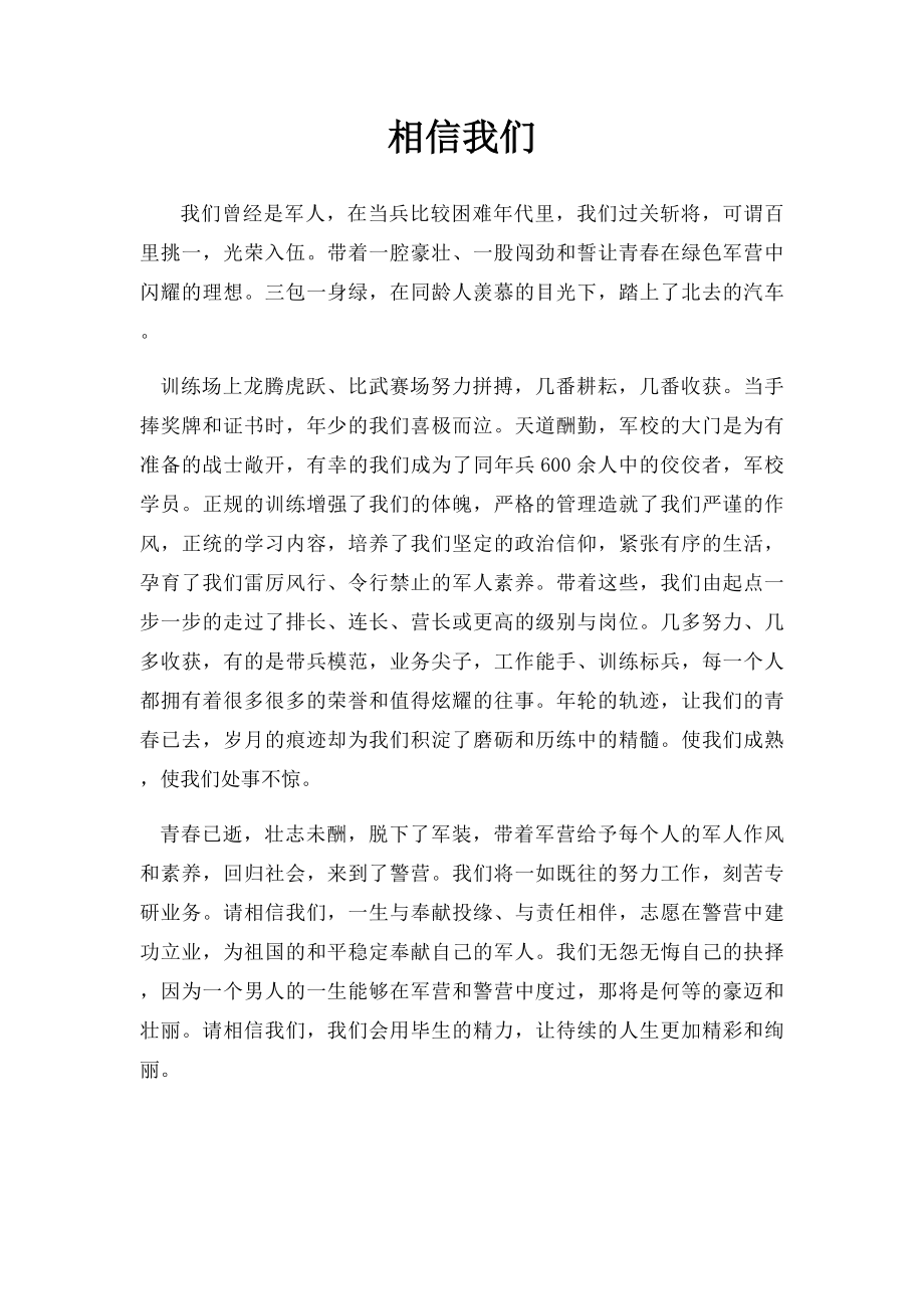 相信我们.docx_第1页