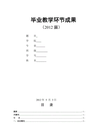 文化节策划方案.doc