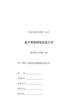 高校学生选课网项目设计书招调入户学习网项目设计计划书.doc