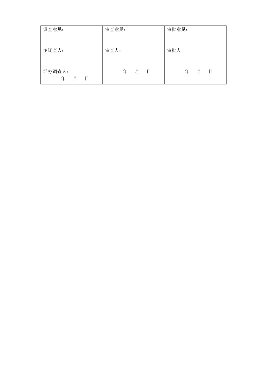 农村信用社最高额担保个人借款合同用款申请书.doc_第2页