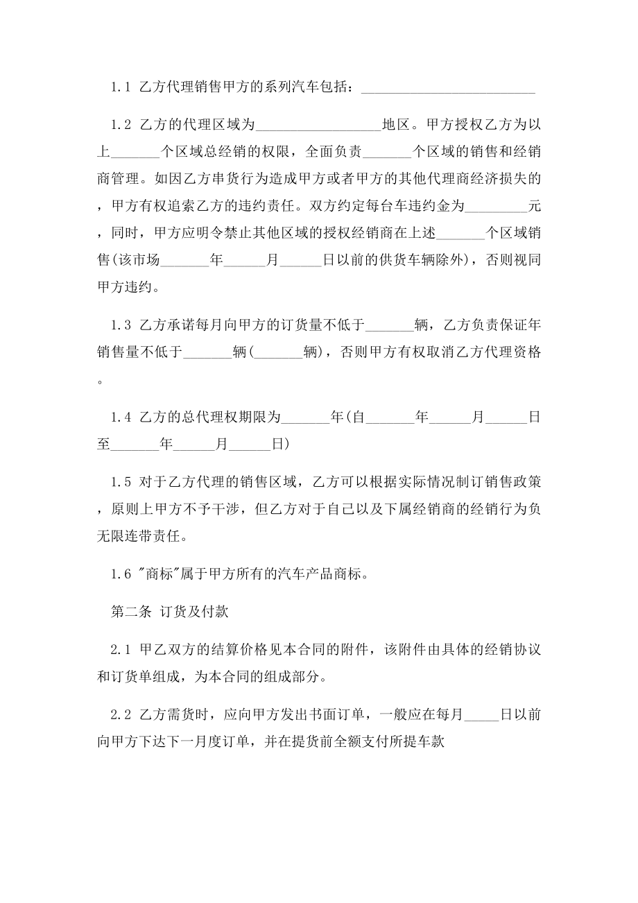 汽车配件购销合同范本.docx_第2页