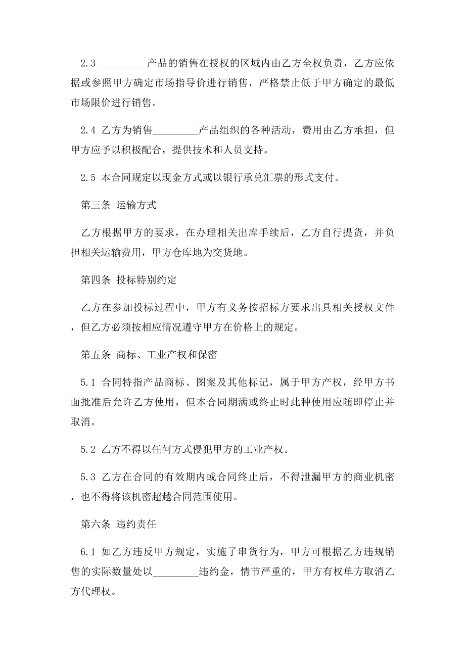 汽车配件购销合同范本.docx_第3页