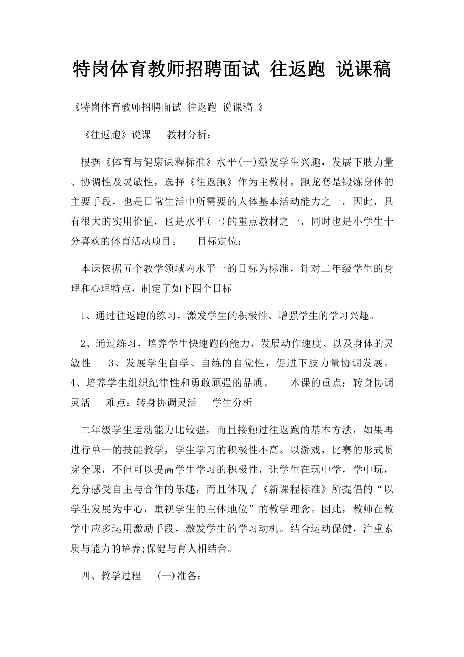 特岗体育教师招聘面试 往返跑 说课稿.docx_第1页