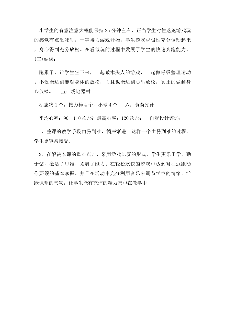 特岗体育教师招聘面试 往返跑 说课稿.docx_第3页