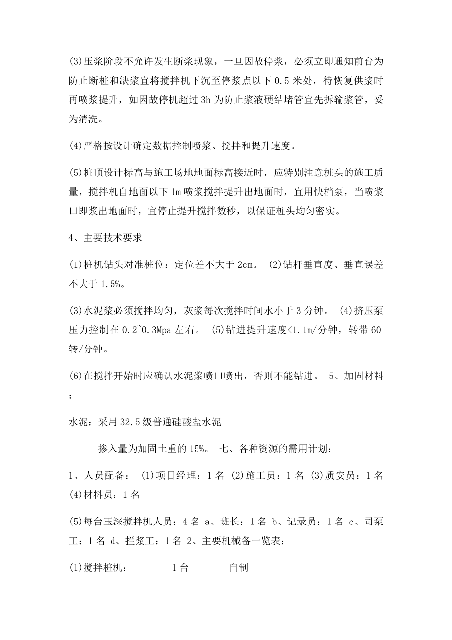 水泥搅拌桩施工组织设计.docx_第3页