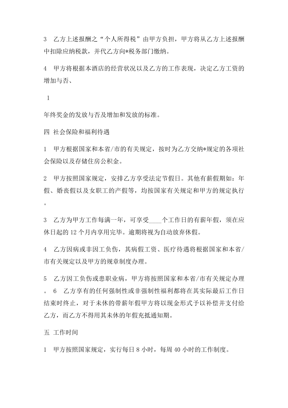 某酒店劳动合同书范本.docx_第2页