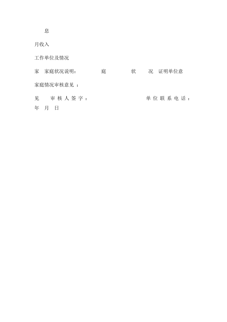 生源地信用助学贷款家庭贫困证明.docx_第2页