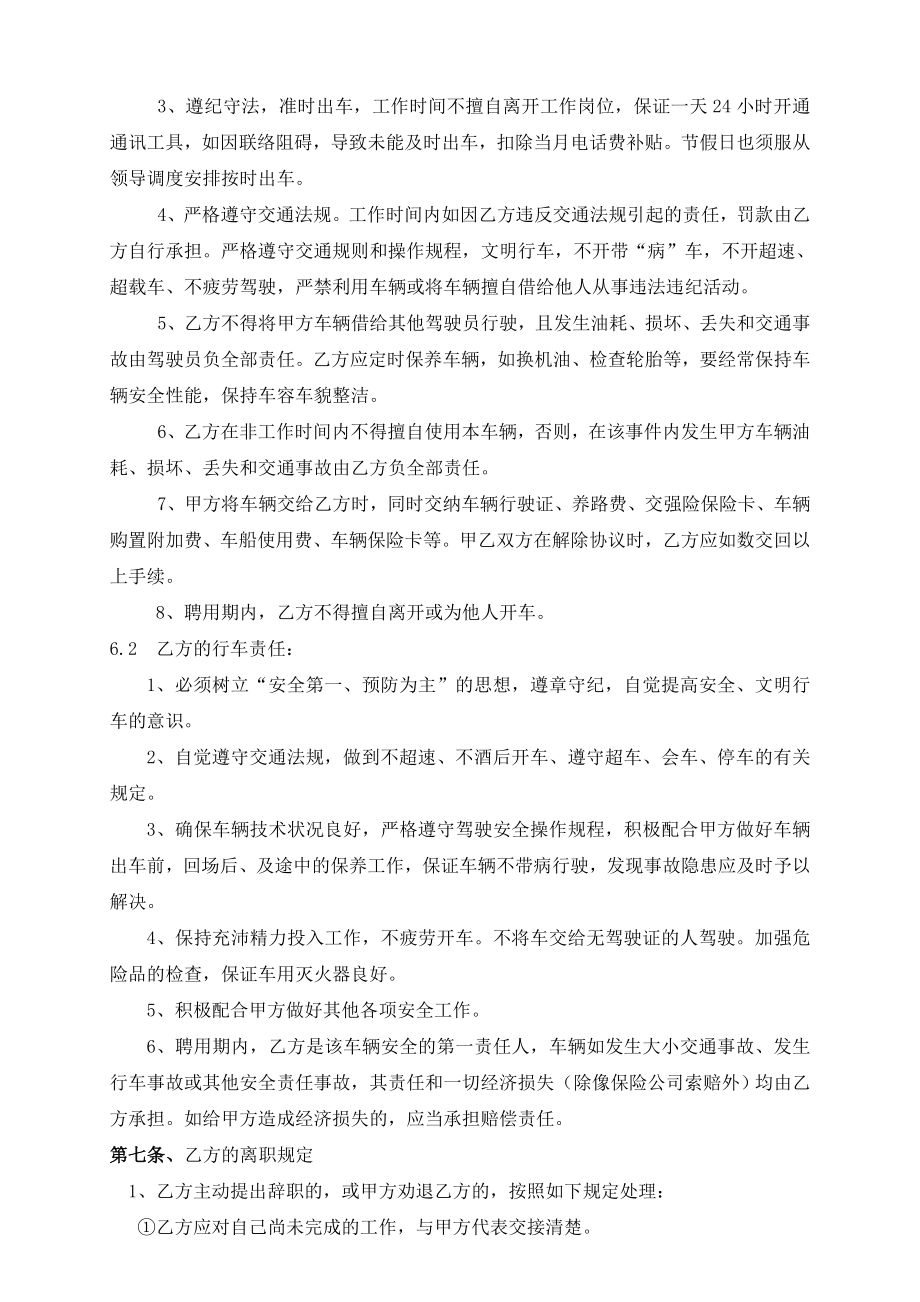 公司驾驶员聘用合同.doc_第2页