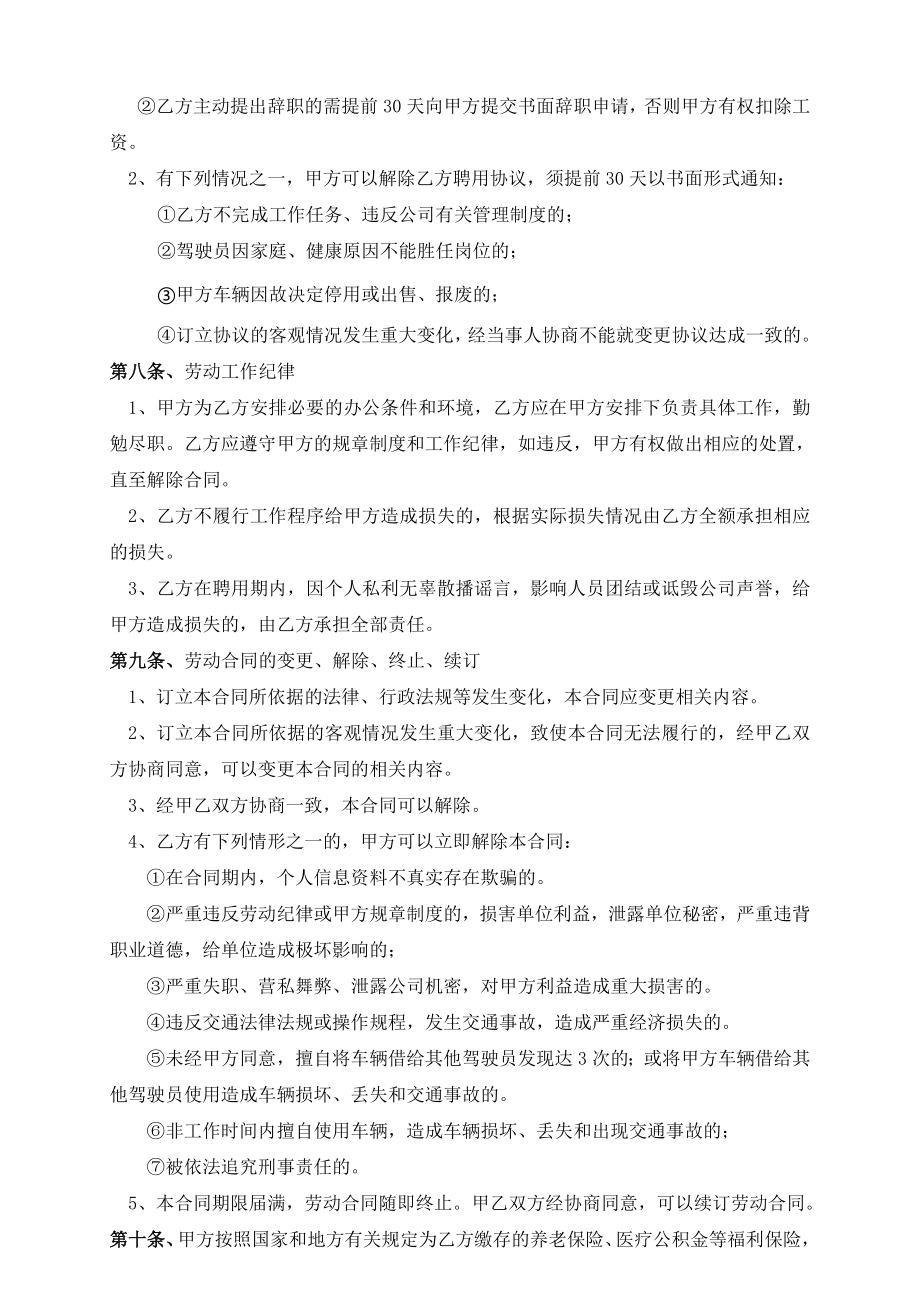 公司驾驶员聘用合同.doc_第3页