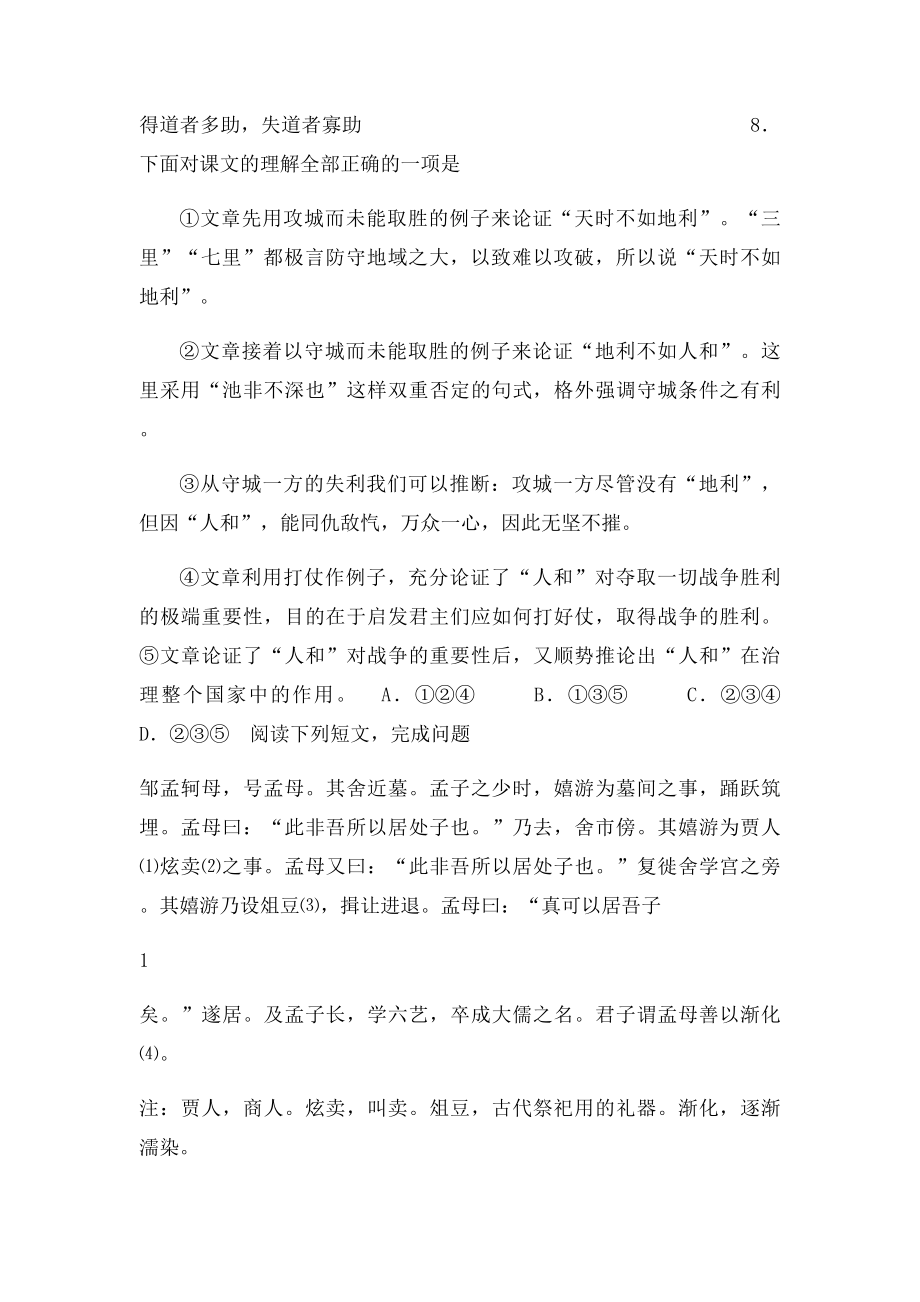 沪教六年级语文下册期末考试复习卷.docx_第2页