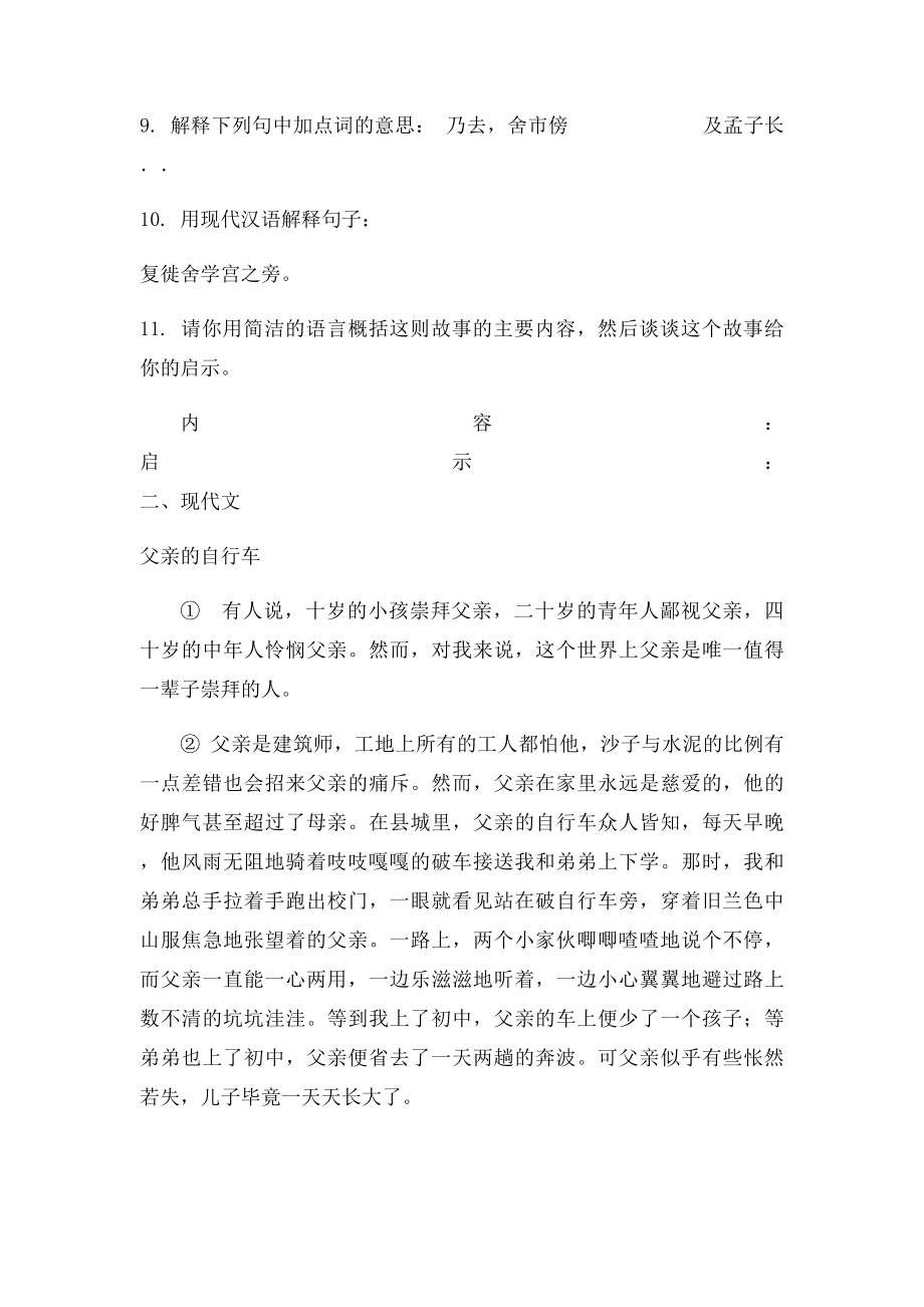 沪教六年级语文下册期末考试复习卷.docx_第3页